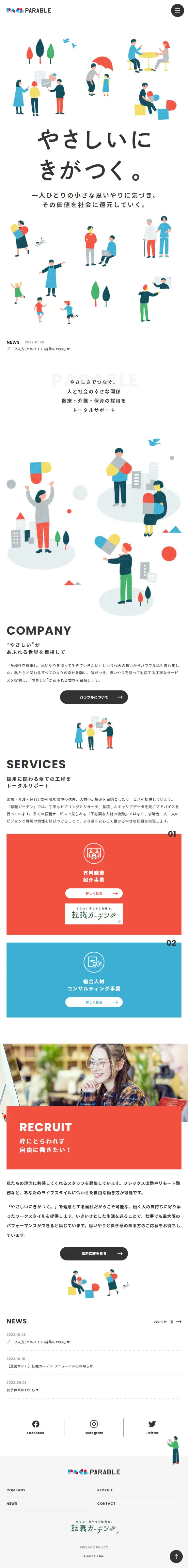 Parable Co., Ltd. LP design (Businesses, companies, stores / White-based / Manga) Mobile version