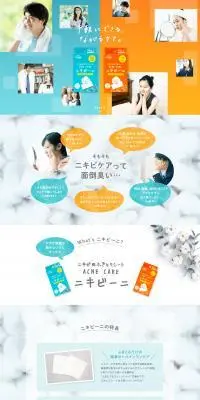 ニキビーニのLPデザイン（スキンケア・ボディケア・ヘアケア／オレンジ系／信頼・安心系）PC版