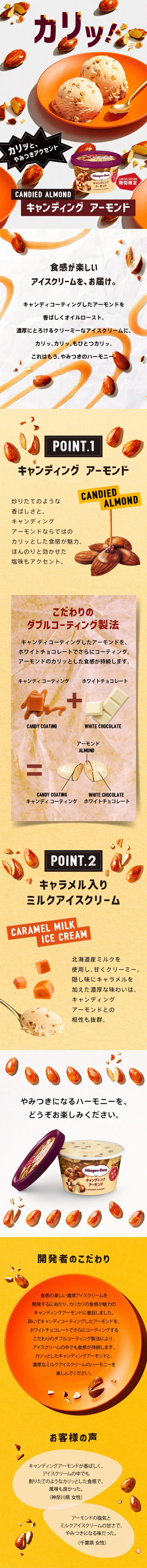キャンディングアーモンドのLPデザイン（洋菓子／ベージュ系／にぎやか系）スマホ版