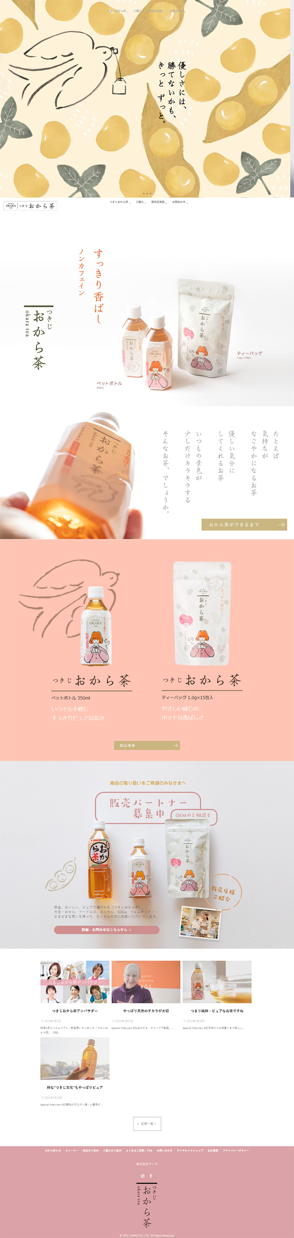 つきじおから茶のLPデザイン（お茶・紅茶・珈琲／ピンク系／和風系）PC版