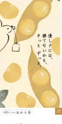 つきじおから茶のLPデザイン（お茶・紅茶・珈琲／ピンク系／和風系）スマホ版
