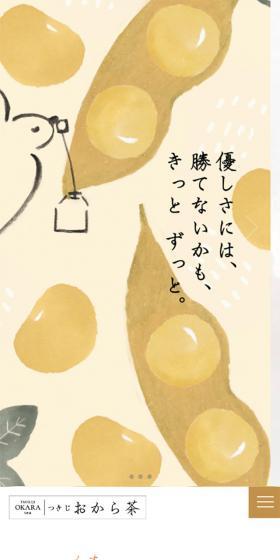 つきじおから茶のLPデザイン（お茶・紅茶・珈琲／ピンク系／和風系）スマホ版