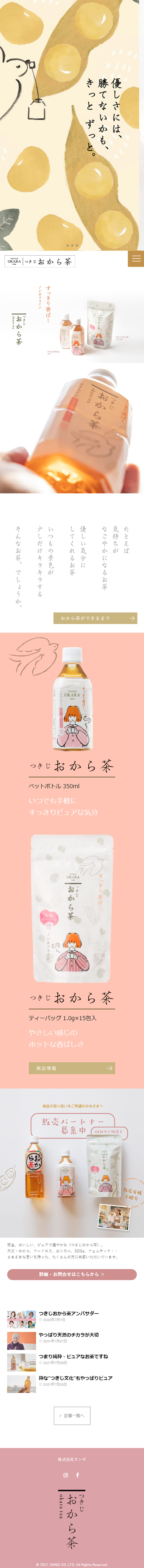 つきじおから茶のLPデザイン（お茶・紅茶・珈琲／ピンク系／和風系）スマホ版