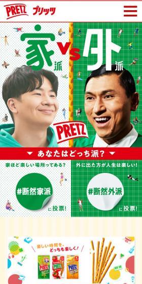 Pretz: Definitely the home eater vs. definitely the outdoor eater LP design (Snack foods, gum, and candy / Green tones / Lively type) Mobile version