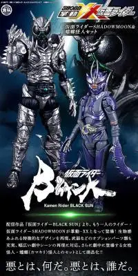 掌動-XX 仮面ライダーSHADOWMOON＆蟷螂怪人セットのLPデザイン（玩具・ホビー・フィギュア／ブラック系／かっこいい系）PC版