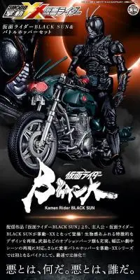 掌動-XX 仮面ライダーBLACK SUN＆バトルホッパーセットのLPデザイン（玩具・ホビー・フィギュア／ブラック系／かっこいい系）PC版