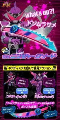 暴太郎戦隊ドンブラザーズ　DXニンジャークソードのLPデザイン（玩具・ホビー・フィギュア／ピンク系／にぎやか系）PC版