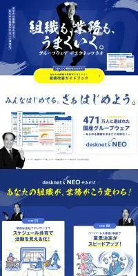 desknets NEOのLPデザイン（デザイン・アプリ・システム／ブルー系／かっこいい系）PC版