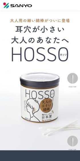 HOSSOのLPデザイン（キッチン・バス用品／ホワイト系／シンプル系）スマホ版