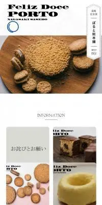 ぽると総本舗のLPデザイン（洋菓子／ホワイト系／シンプル系）スマホ版