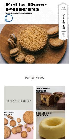 Poruto Original Store LP design (Western confectionery / White-based / Simple) Mobile version