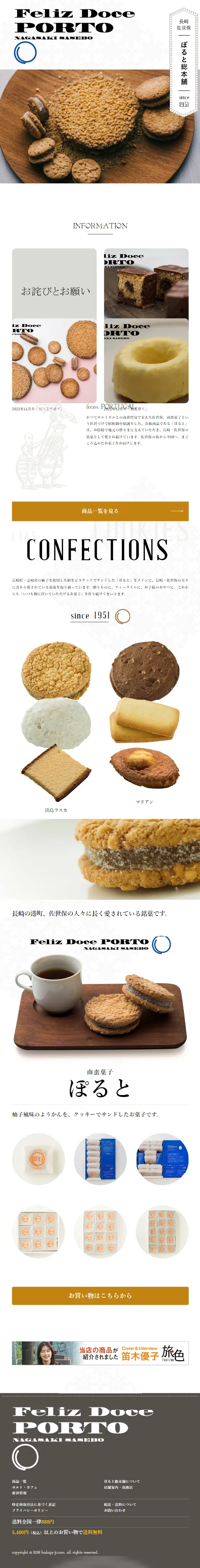 Poruto Original Store LP design (Western confectionery / White-based / Simple) Mobile version