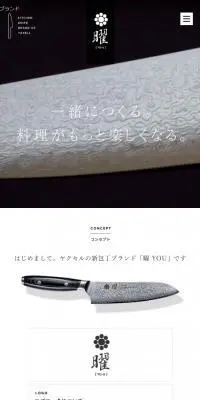 曜のLPデザイン（キッチン・バス用品／ブラック系／和風系）スマホ版