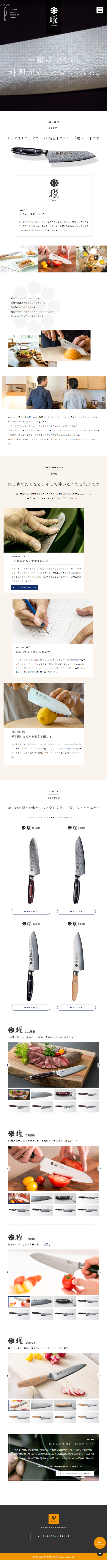 曜のLPデザイン（キッチン・バス用品／ブラック（黒色）系／和風系）