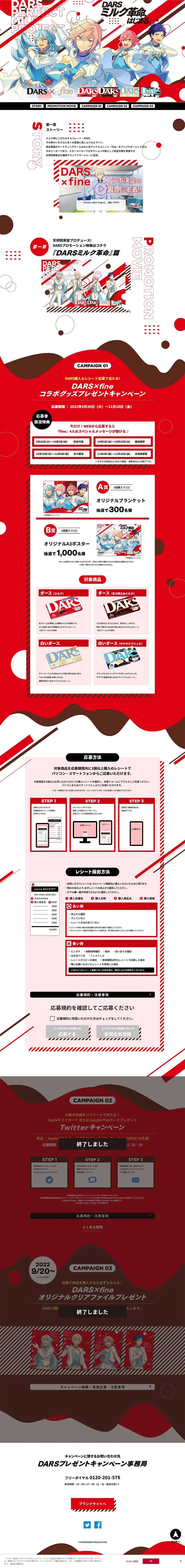 DARS and fine collaboration LP design (Events, Campaigns, Gifts / White-based / Lively type) PC version