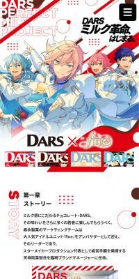 「DARS」と『fine』コラボレーション