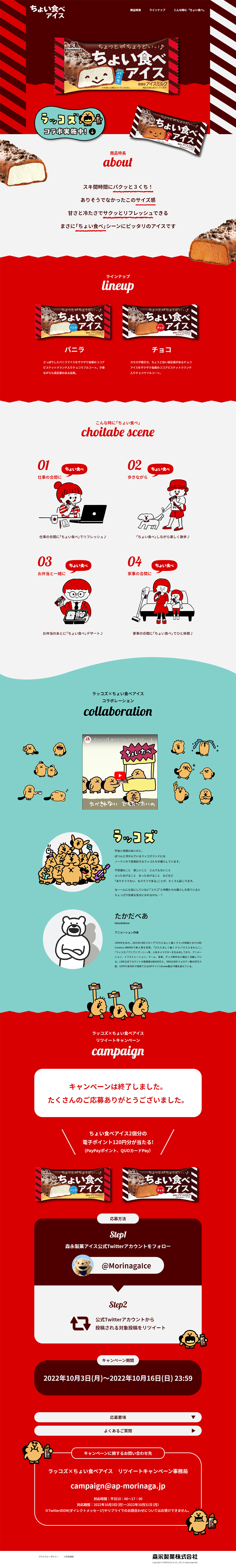 Quick Snack Ice Cream LP design (Western confectionery / Red tones / Lively type) PC version