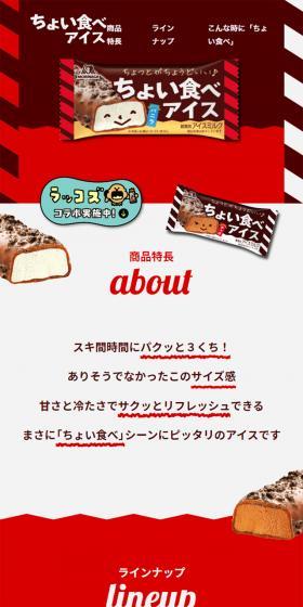 Quick Snack Ice Cream LP design (Western confectionery / Red tones / Lively type) Mobile version