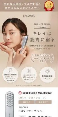 EMSリフトブラシのLPデザイン（美容・健康機器／ベージュ系／キレイ系）PC版