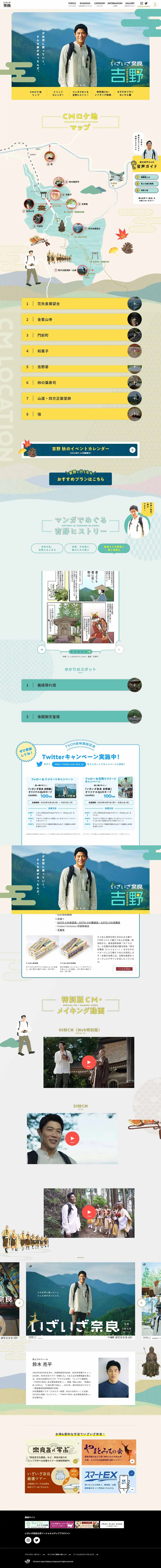 Here we come, Nara! LP design (Events, Campaigns, Experiences / Beige tones / Manga) PC version