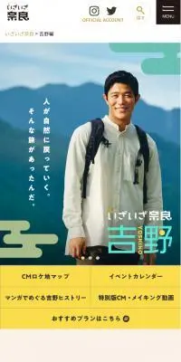 いざいざ奈良のLPデザイン（イベント・キャンペーン・体験／ベージュ系／マンガ・イラスト系）スマホ版