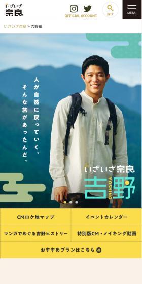 いざいざ奈良のLPデザイン（イベント・キャンペーン・体験／ベージュ系／マンガ・イラスト系）スマホ版