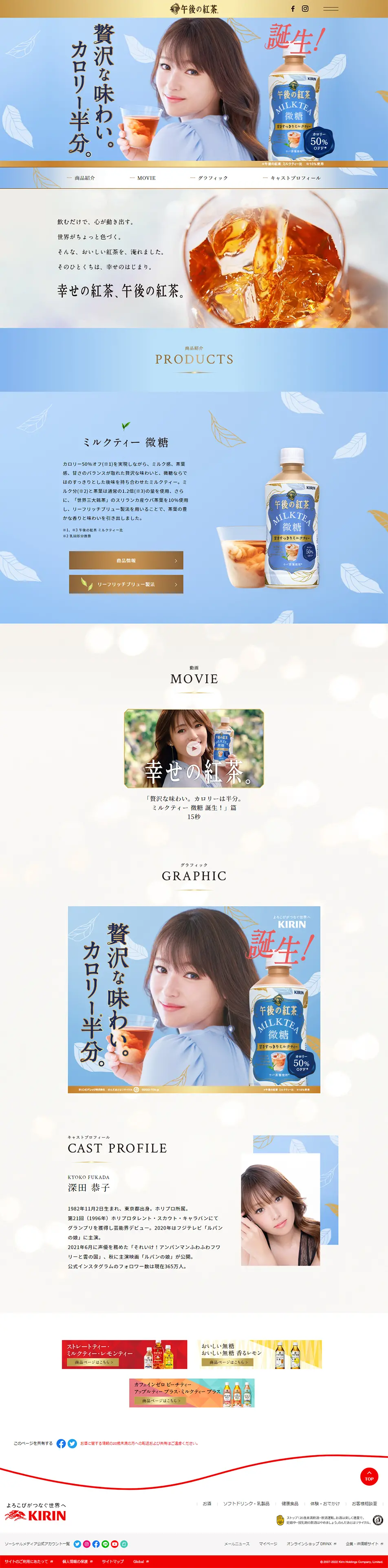 ミルクティー 微糖　午後の紅茶のLPデザイン（お茶・紅茶・珈琲／ブルー系／清潔系）PC版