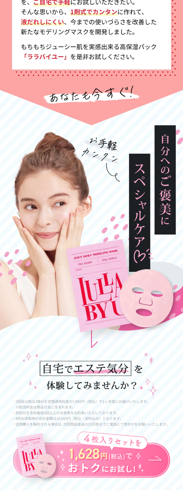 Lullaby you LP design (Skincare, Bodycare, Haircare / Pink shades / Cute style) Mobile version