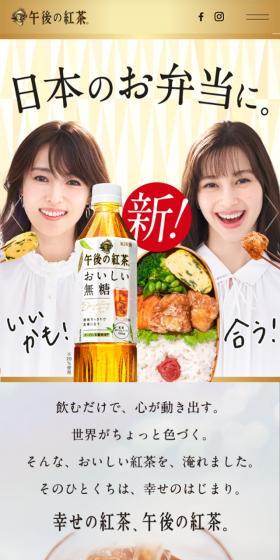 おいしい無糖 午後の紅茶のLPデザイン（お茶・紅茶・珈琲／ベージュ系／清潔系）スマホ版
