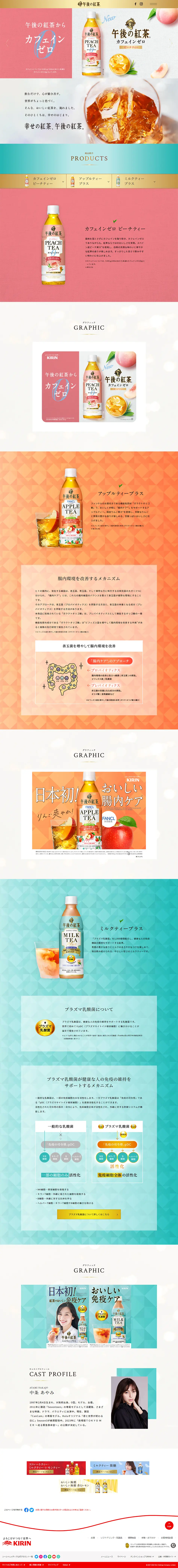 ミルクティープラス 午後の紅茶のLPデザイン（お茶・紅茶・珈琲／ピンク系／信頼・安心系）PC版