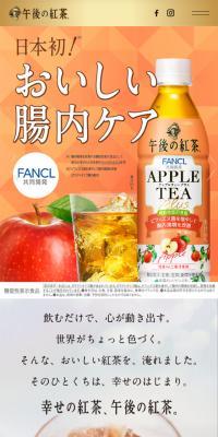 ミルクティープラス 午後の紅茶