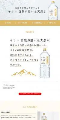 自然が磨いた天然水のLPデザイン（水・ソフトドリンク／ホワイト系／シンプル系）PC版