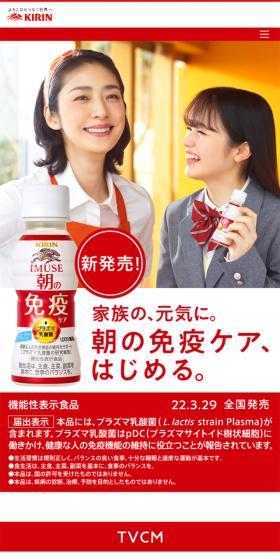iMUSE 朝の免疫ケアのLPデザイン（健康食品・健康ドリンク・サプリメント／レッド系／信頼・安心系）スマホ版