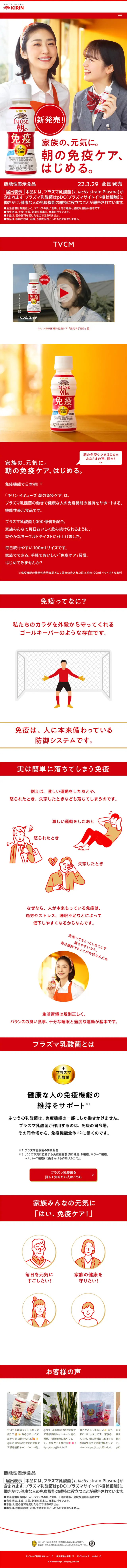 iMUSE 朝の免疫ケアのLPデザイン（健康食品・健康ドリンク・サプリメント／レッド系／信頼・安心系）スマホ版