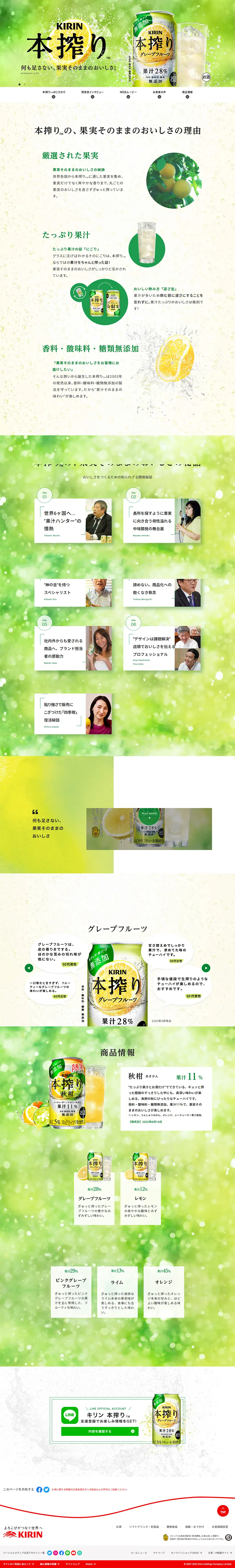 Hon Shibori Chuhai LP design (Other alcoholic drinks / Green tones / Trust and Safety) PC version