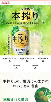 本搾り チューハイ