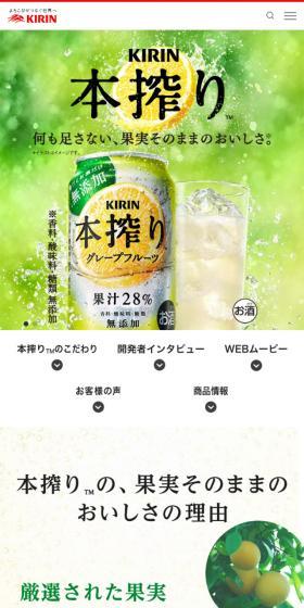Hon Shibori Chuhai LP design (Other alcoholic drinks / Green tones / Trust and Safety) Mobile version