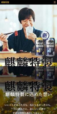 麒麟特製 チューハイ・カクテル