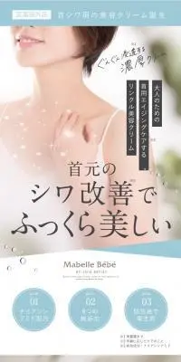 Mabelle BebeのLPデザイン（スキンケア・ボディケア・ヘアケア／ブルー系／信頼・安心系）PC版