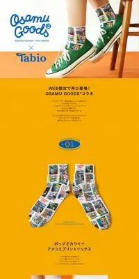 OSAMU GOODS® × TabioのLPデザイン（下着・ナイトウェア／イエロー系／かわいい系）PC版