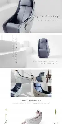コンパクトマッサージチェア MR320のLPデザイン（美容・健康機器／グレー系／キレイ系）PC版