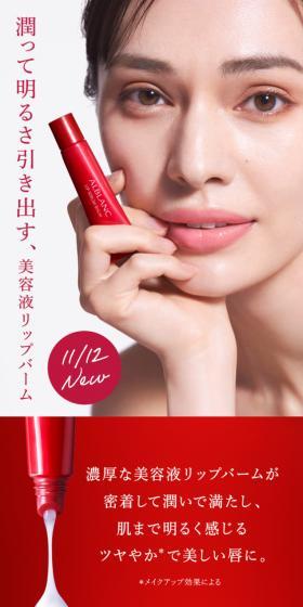 アルブラン リップセラムバームのLPデザイン（スキンケア・ボディケア・ヘアケア／レッド系／キレイ系）スマホ版