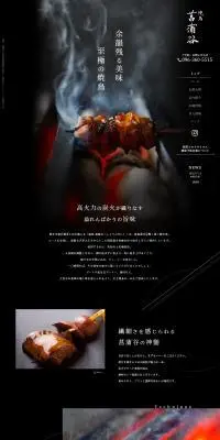 焼鳥 菖蒲谷のLPデザイン（企業・会社・お店／ブラック系／和風系）PC版