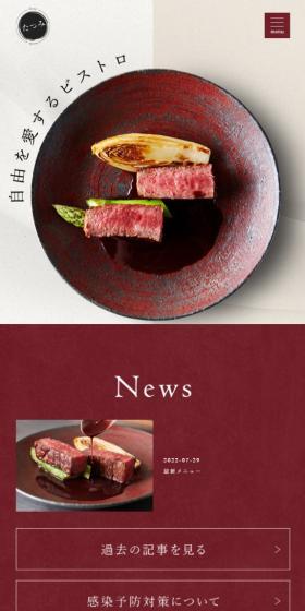 Tatsumi LP design (Businesses, companies, stores / Red tones / Japanese style) Mobile version