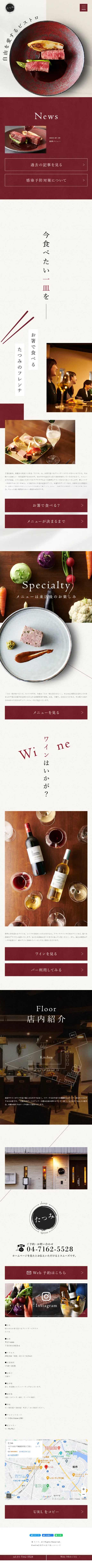 Tatsumi LP design (Businesses, companies, stores / Red tones / Japanese style) Mobile version