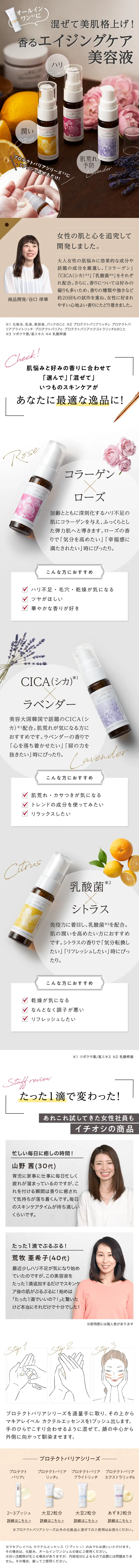 Macchialabel Cocktail Essence 3-piece Set LP design (Skincare, Bodycare, Haircare / White-based / Refined style) PC version