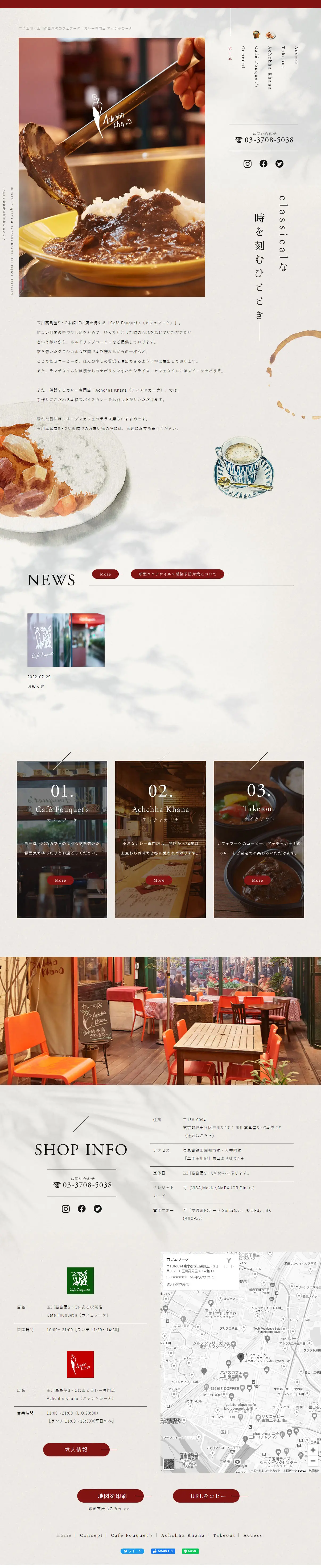 Café Fouquet’s/Achchha KhanaのLPデザイン（企業・会社・お店／レッド系／かわいい系）PC版