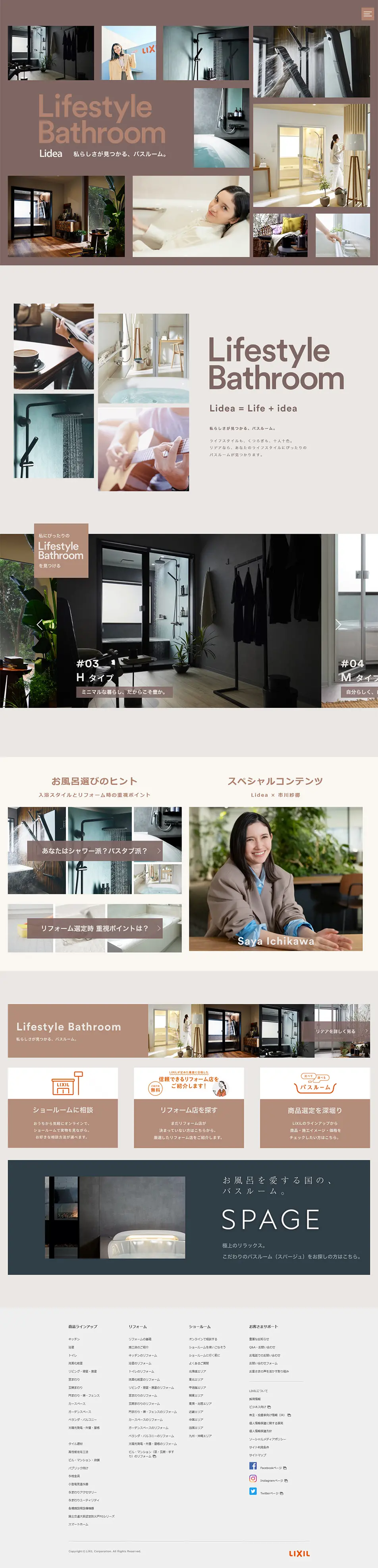 リデアスペシャルサイトのLPデザイン（住宅・建築・リフォーム／ブラウン系／ナチュラル系）PC版