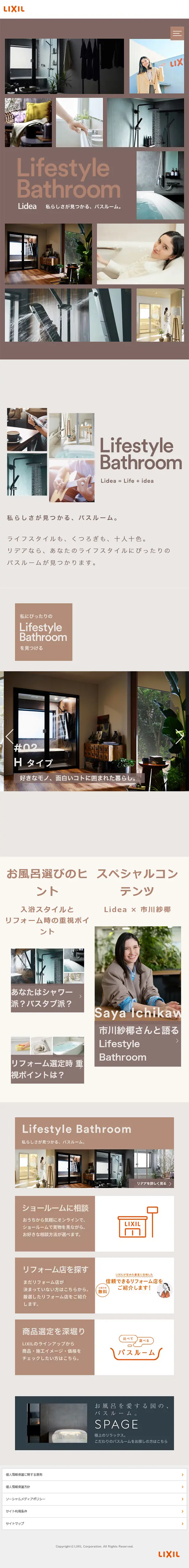 リデアスペシャルサイトのLPデザイン（住宅・建築・リフォーム／ブラウン系／ナチュラル系）スマホ版