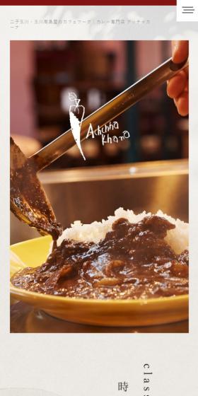 Café Fouquet’s/Achchha Khana LP design (Businesses, companies, stores / Red tones / Cute style) Mobile version